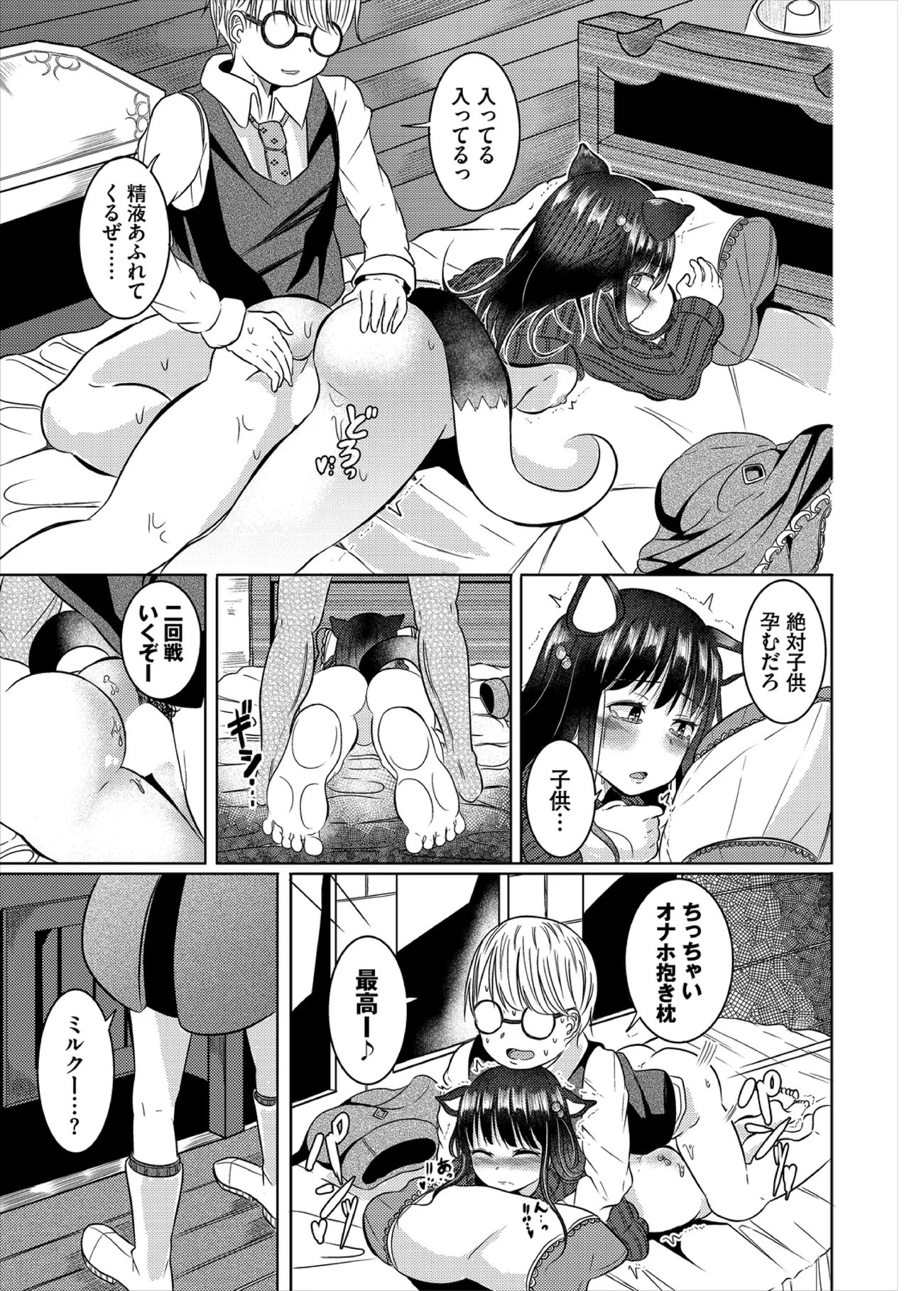 Yokubou Endless - Page 35