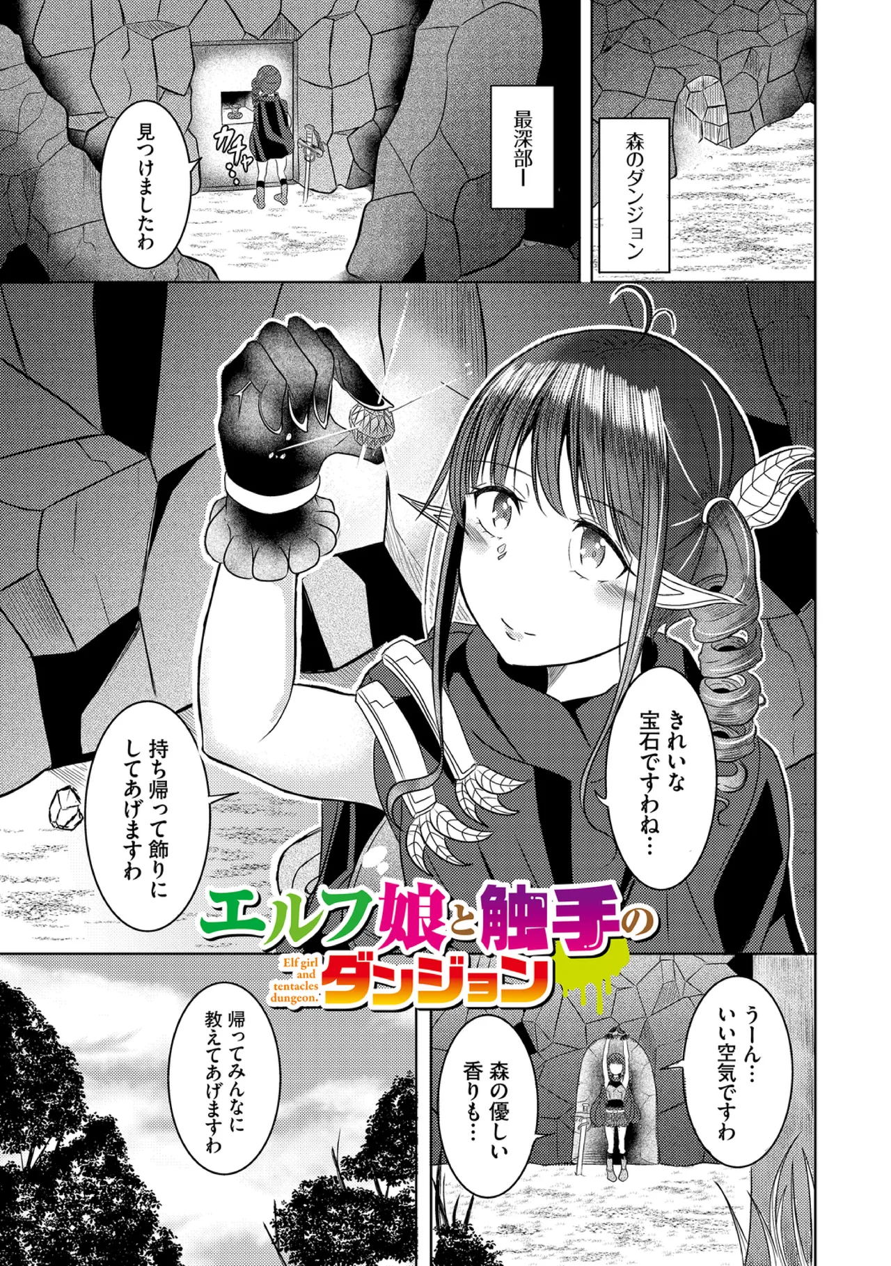Yokubou Endless - Page 43