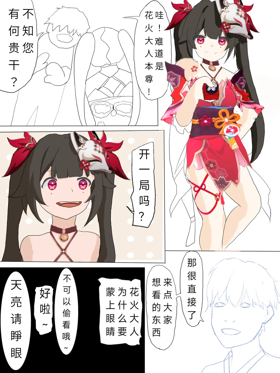花火娃娃惊魂夜（崩坏：星穹铁道）无修正 - Page 12