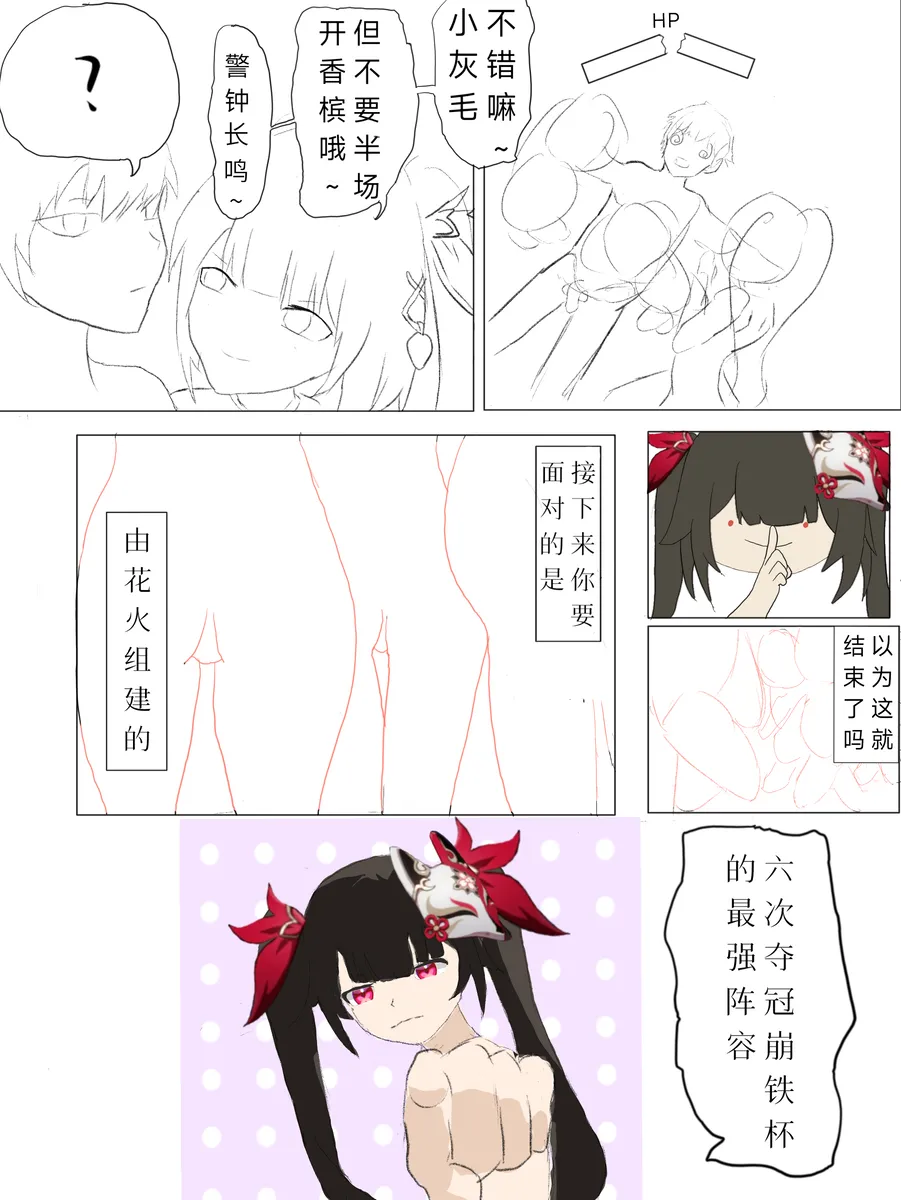 花火娃娃惊魂夜（崩坏：星穹铁道）无修正 - Page 23
