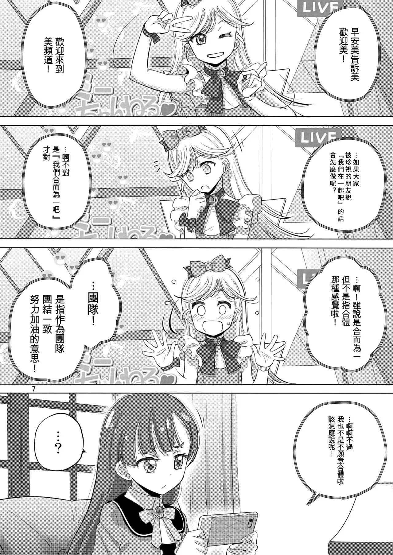 Himitsu ga Ippai - Page 7