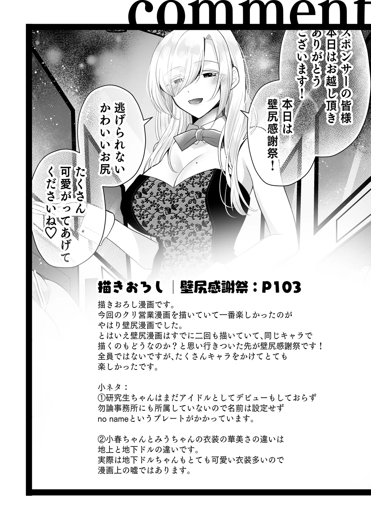 Kuri Eigyou - Page 119