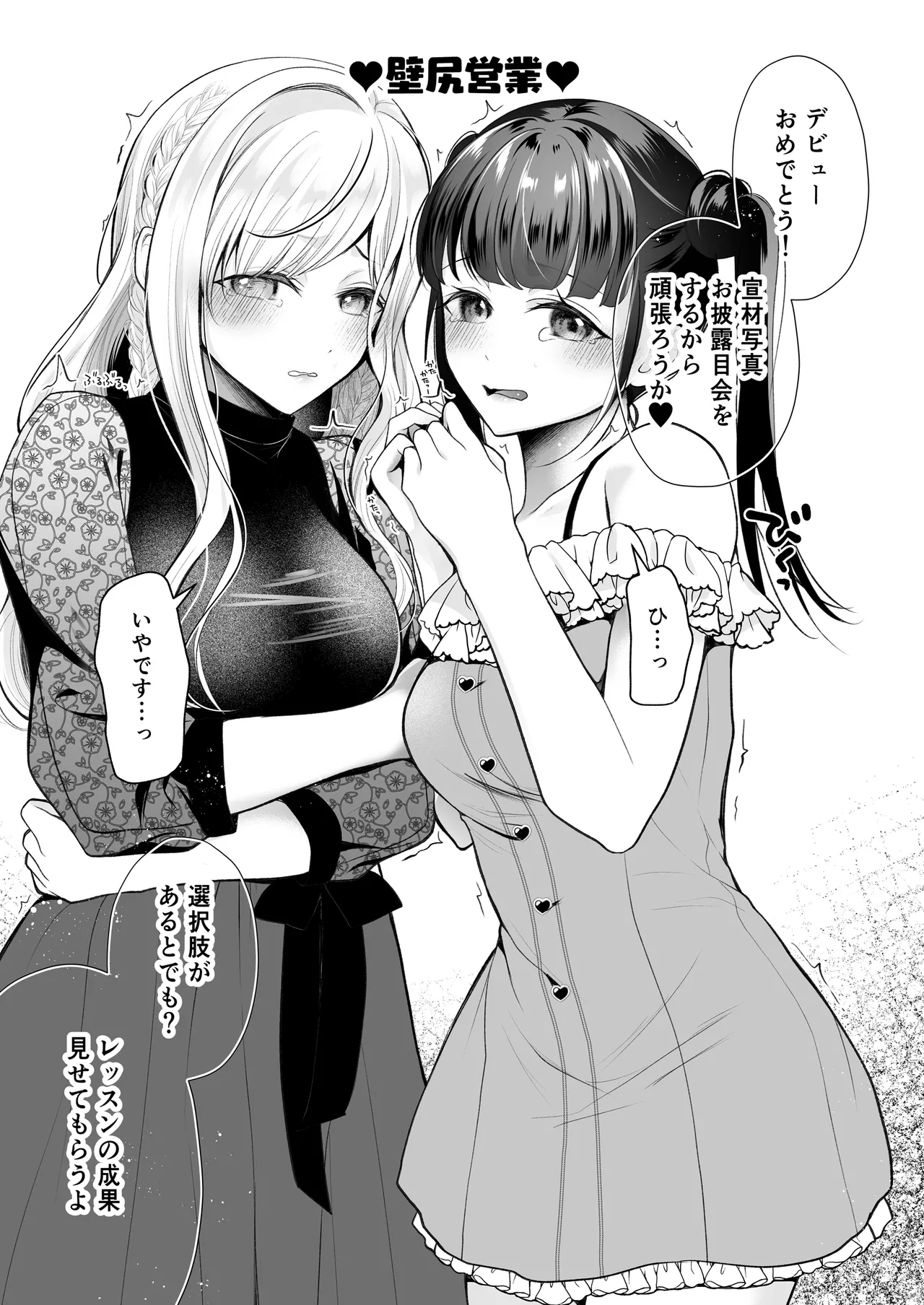Kuri Eigyou - Page 12