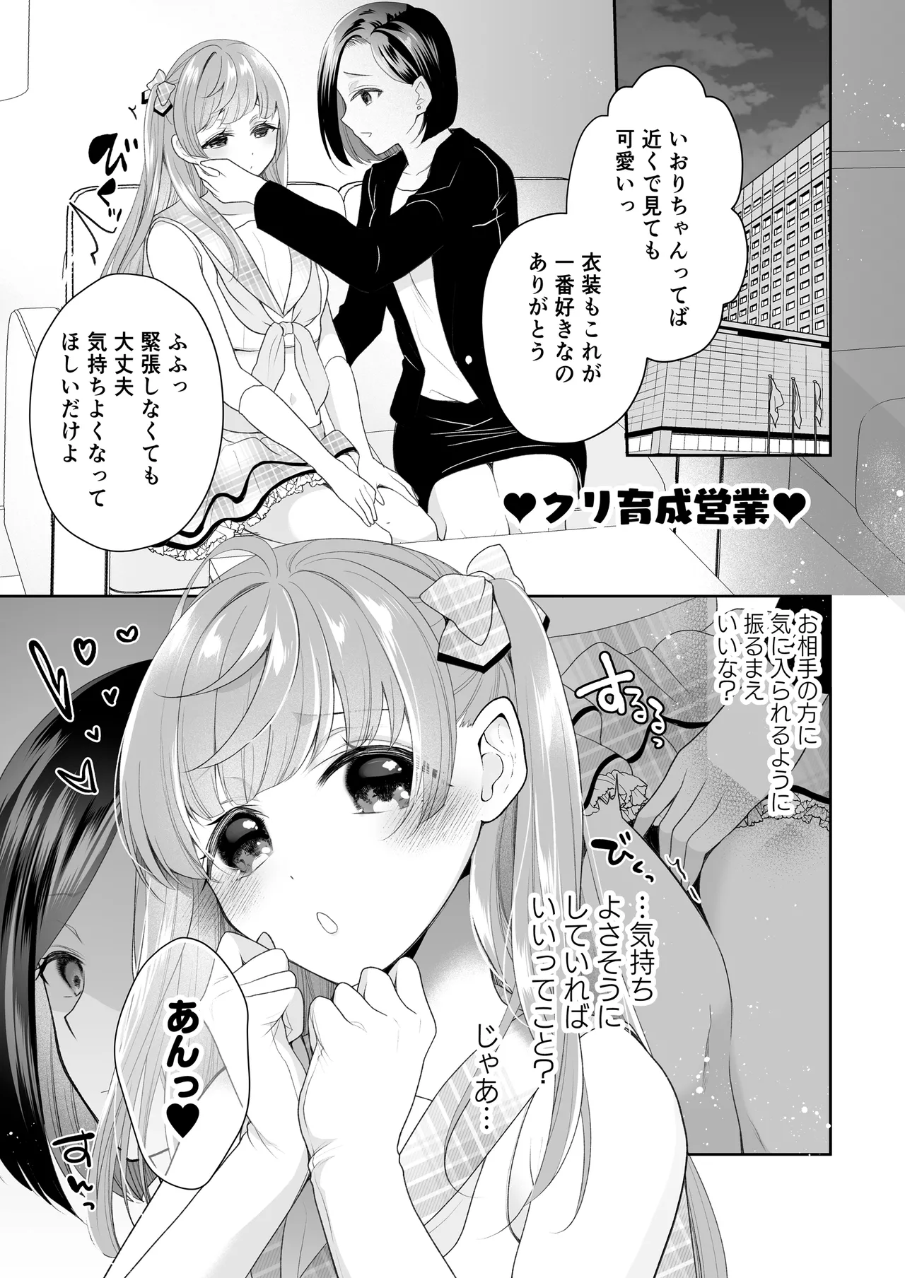 Kuri Eigyou - Page 60