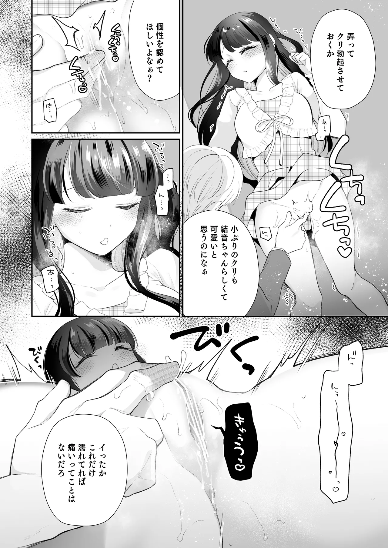 Kuri Eigyou - Page 87