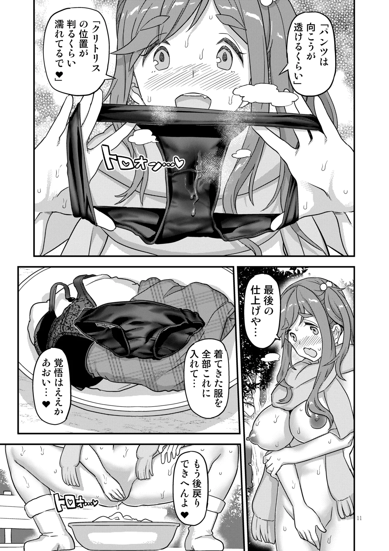 Hakuchu Hakudaku Cli Muki Acme - Page 11
