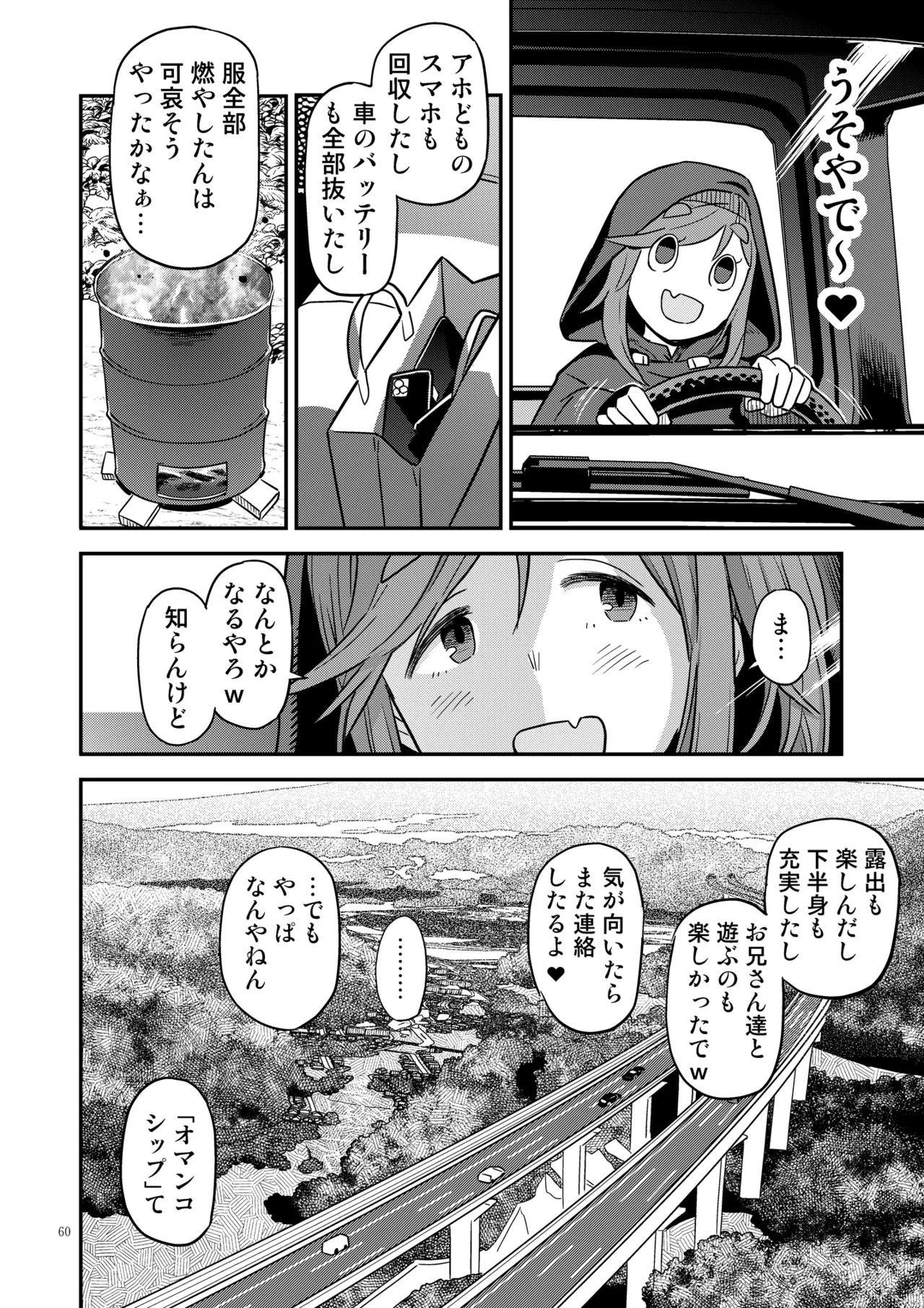 Hakuchu Hakudaku Cli Muki Acme - Page 60