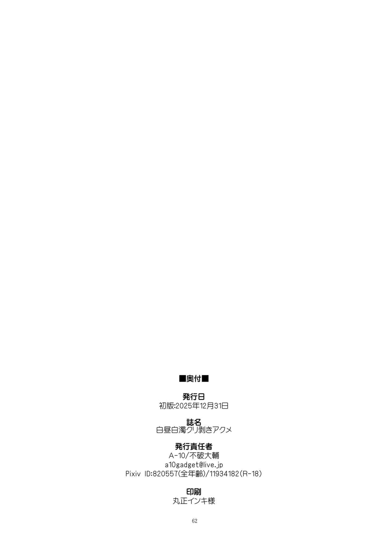 Hakuchu Hakudaku Cli Muki Acme - Page 62