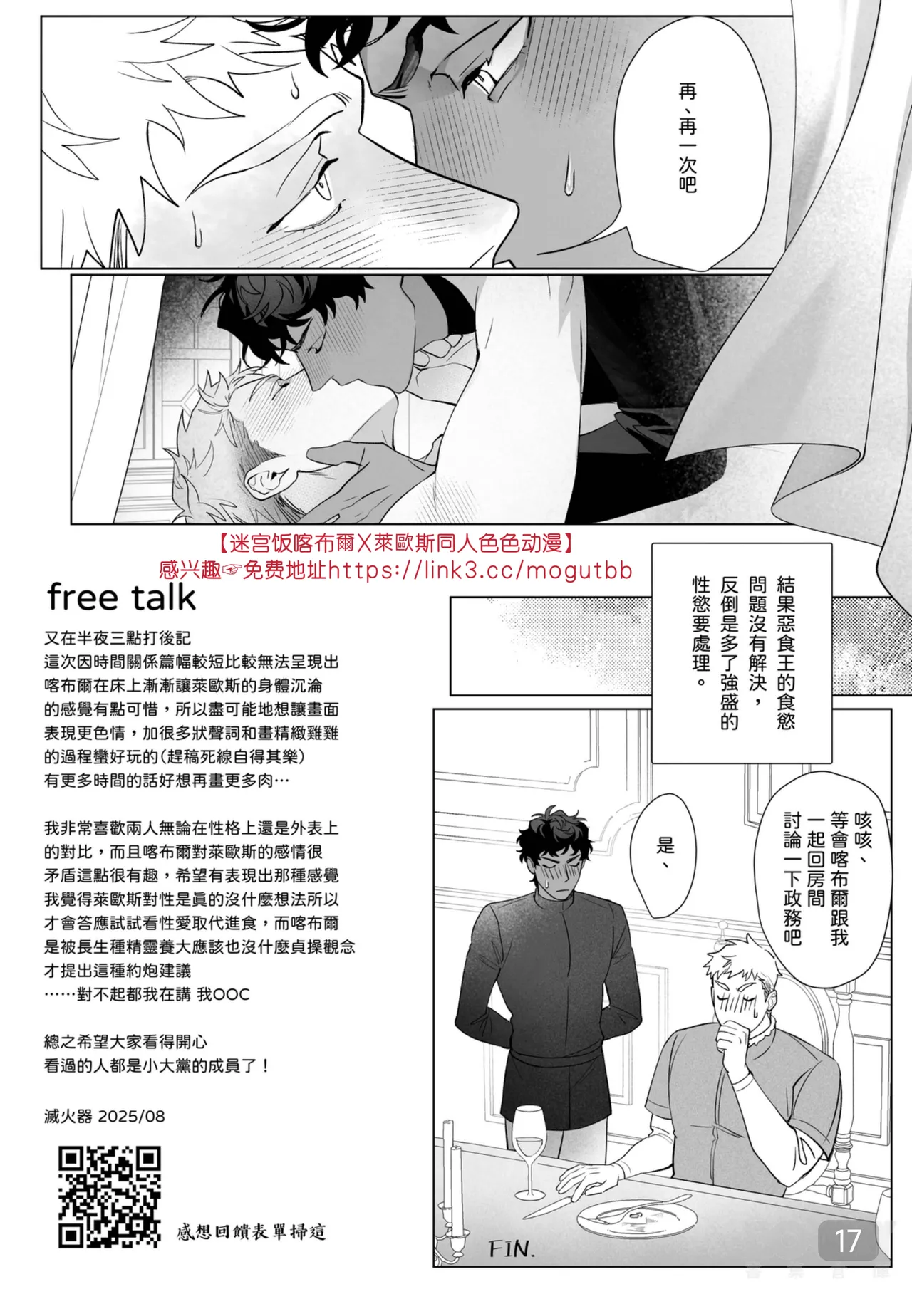 【成人器SKK(滅火器）】慾望處理也是政務官的職責 - Page 17