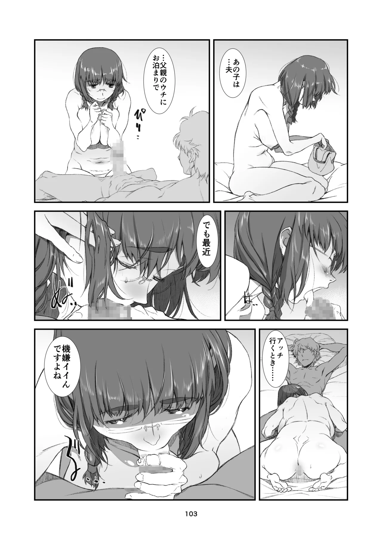 Rinjin, Zenbu. - Page 103
