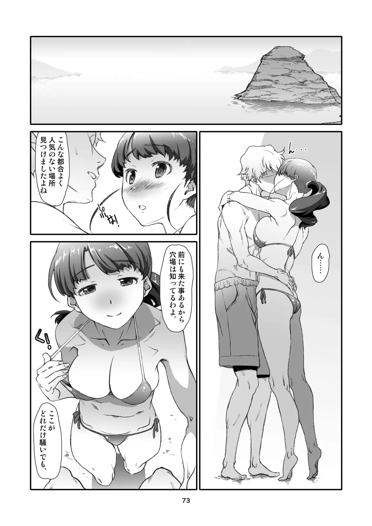 Rinjin, Zenbu. - Page 73