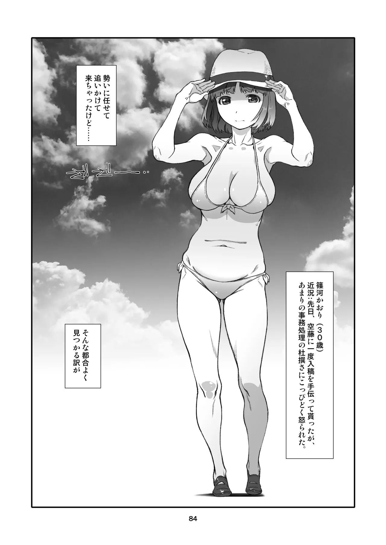 Rinjin, Zenbu. - Page 84