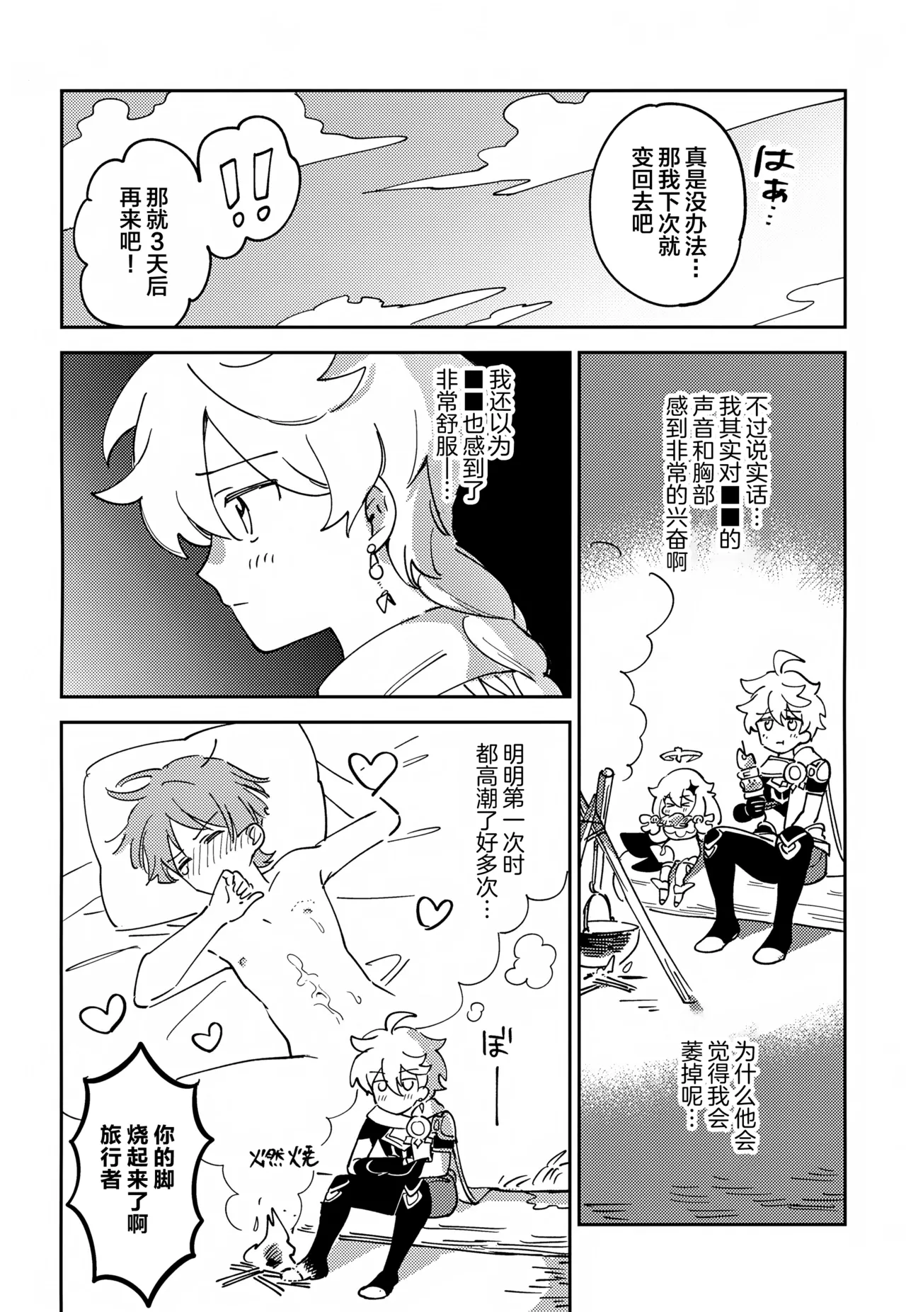 Delicate ni FIX Shite - Page 12