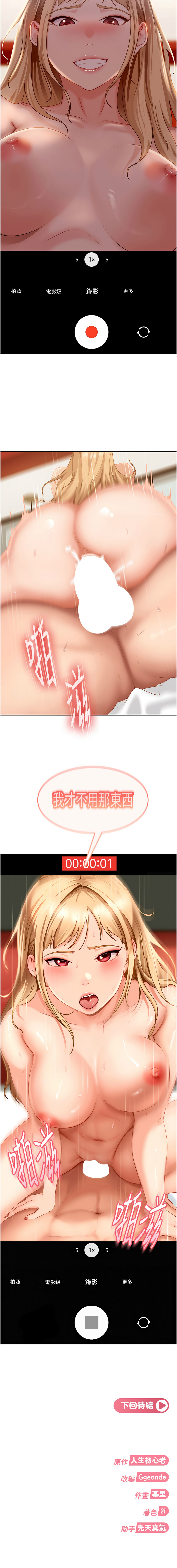 太妹硬闯成人界  | 太妹硬闖成人界 1-10 - Page 76