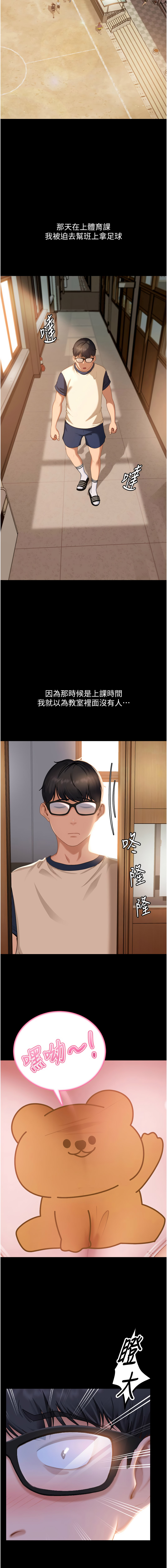 太妹硬闯成人界  | 太妹硬闖成人界 1-10 - Page 9