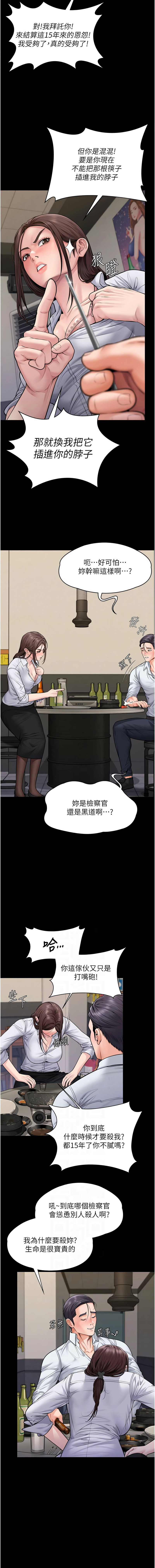 守护妳 | 守護妳 1-10 - Page 211