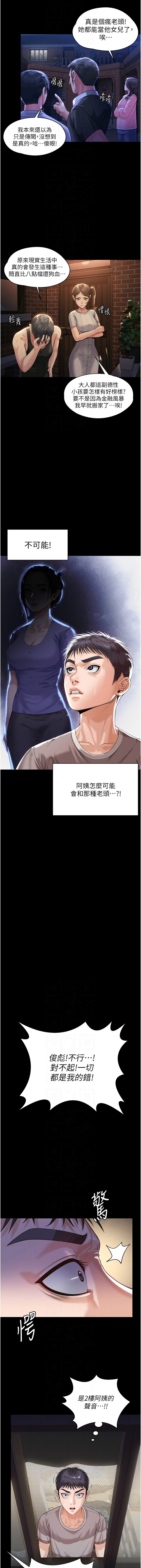 守护妳 | 守護妳 1-10 - Page 42