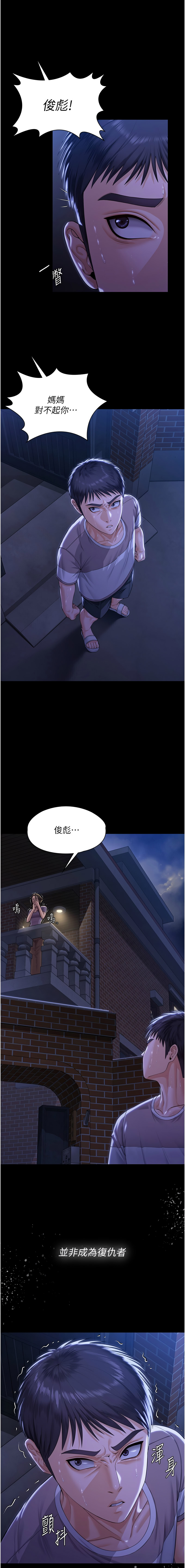 守护妳 | 守護妳 1-10 - Page 53
