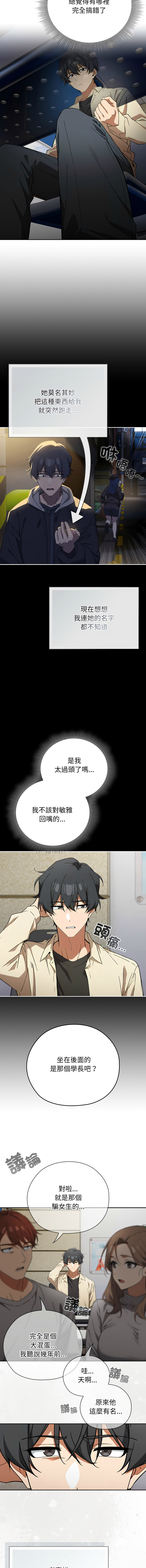 调教开关：第二季 | 調教開關：第二季 1-13 - Page 26