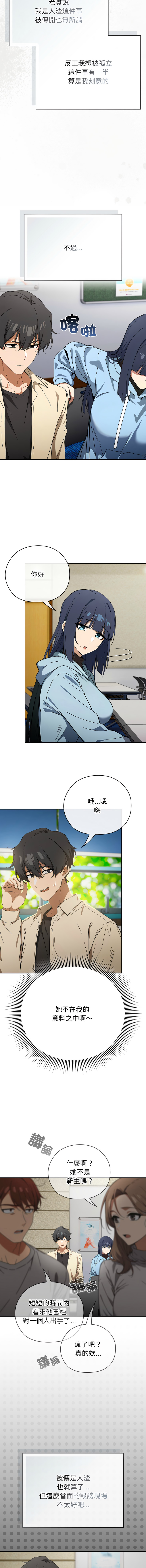 调教开关：第二季 | 調教開關：第二季 1-13 - Page 27