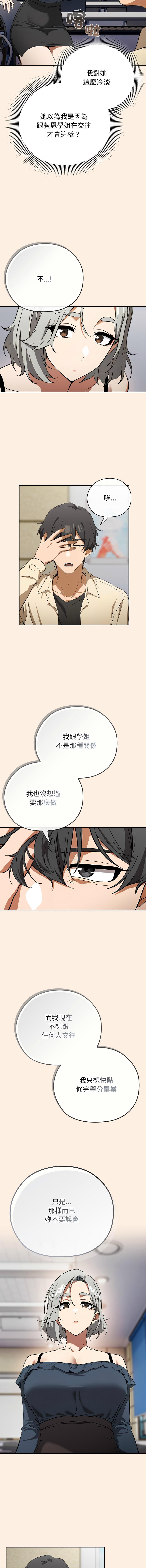 调教开关：第二季 | 調教開關：第二季 1-13 - Page 34