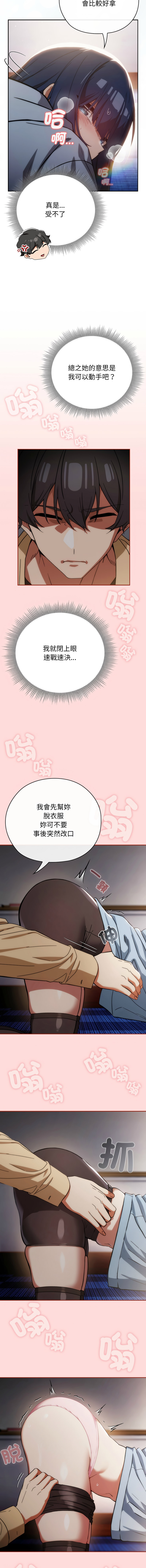 调教开关：第二季 | 調教開關：第二季 1-13 - Page 44