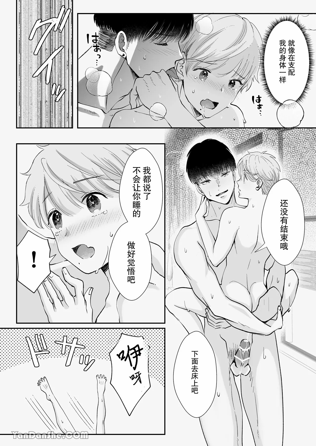 身高差40cm，被高大的籃球選手各種溺愛著 - Page 37