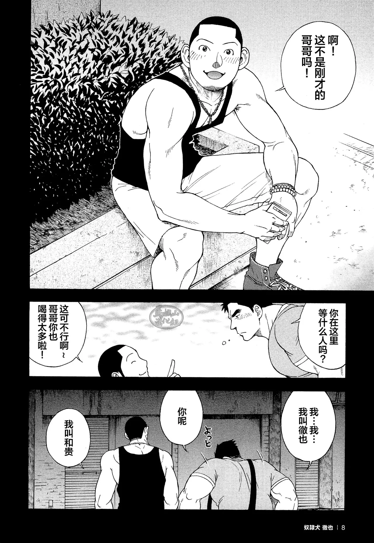 dorei inu Tetsuya | 奴隶犬 徹也 - Page 10