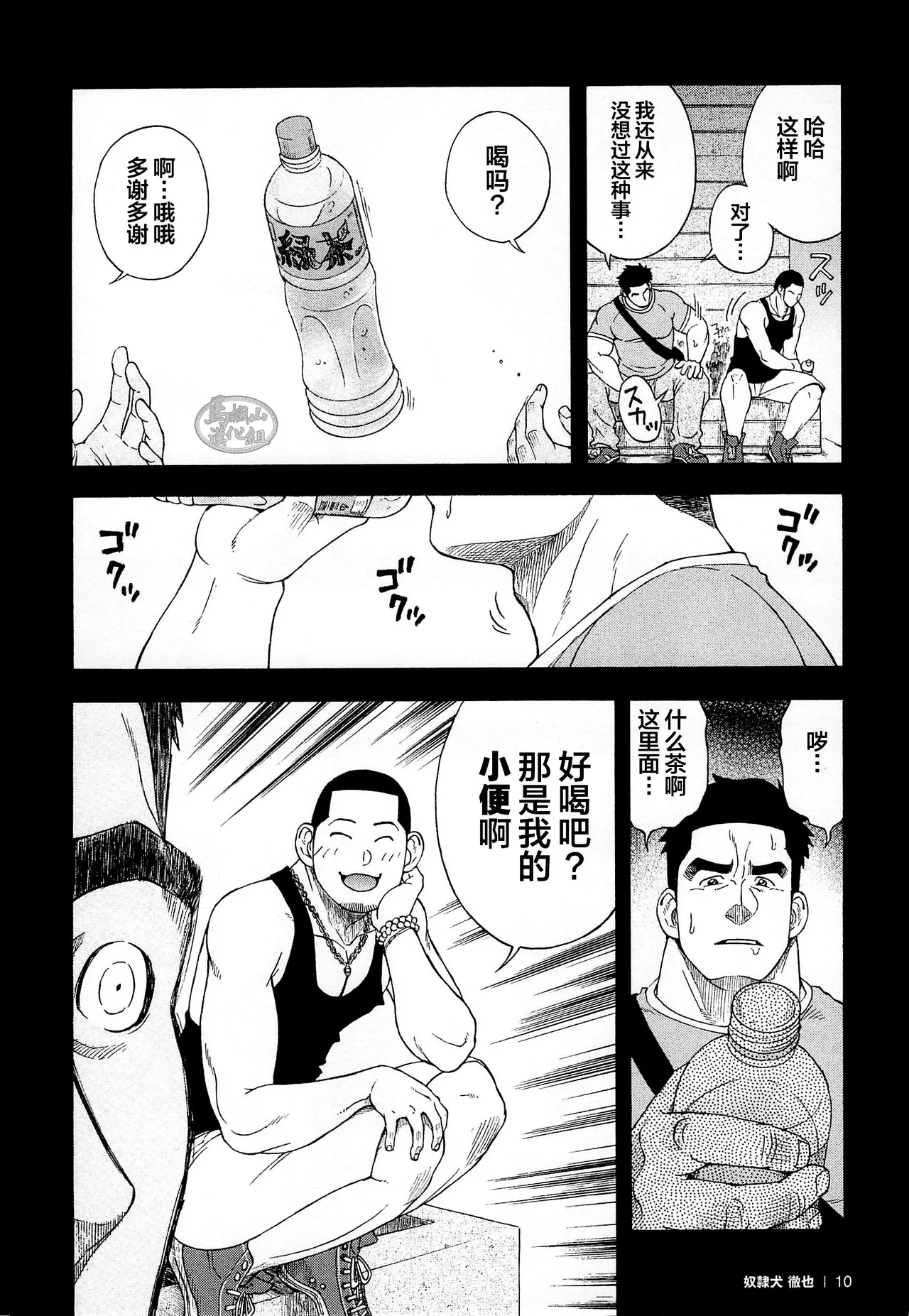 dorei inu Tetsuya | 奴隶犬 徹也 - Page 12