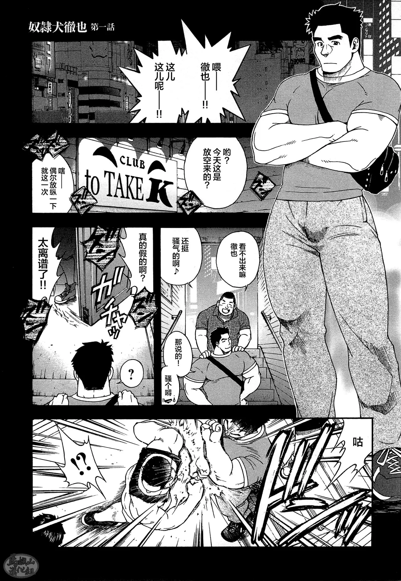 dorei inu Tetsuya | 奴隶犬 徹也 - Page 5