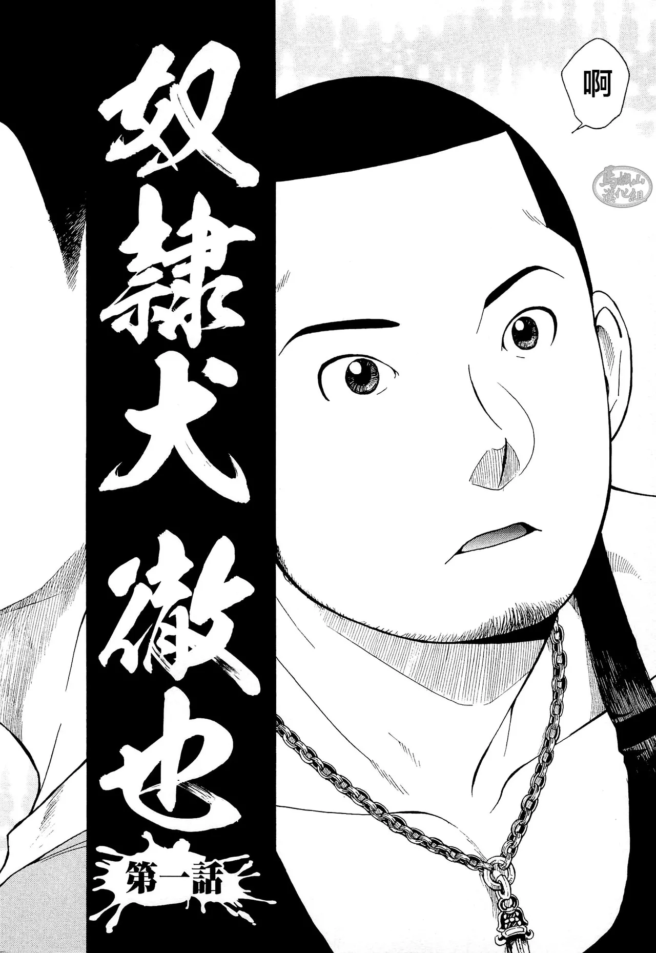 dorei inu Tetsuya | 奴隶犬 徹也 - Page 6