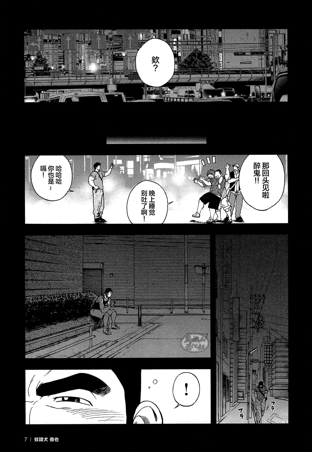 dorei inu Tetsuya | 奴隶犬 徹也 - Page 9
