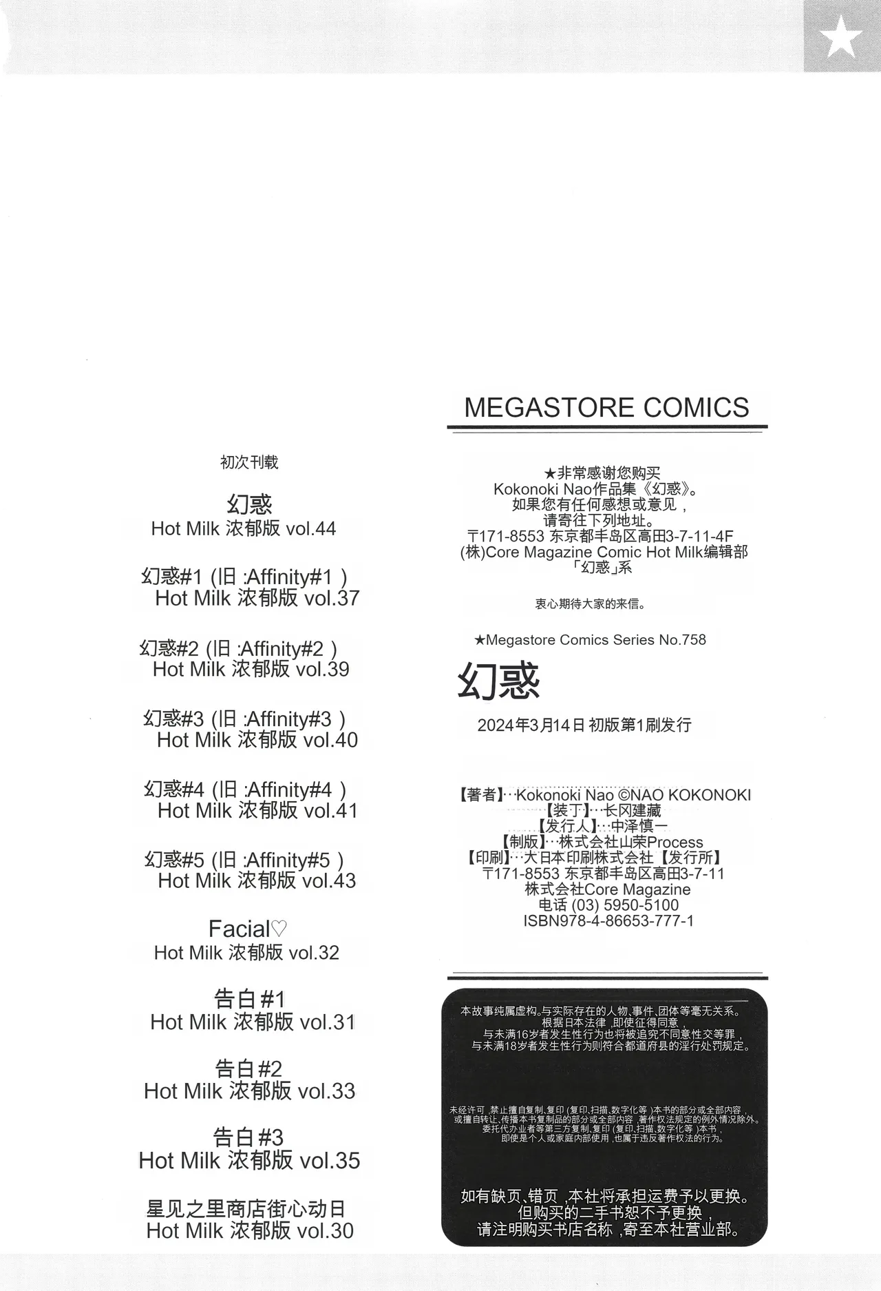 Genwaku - Page 199