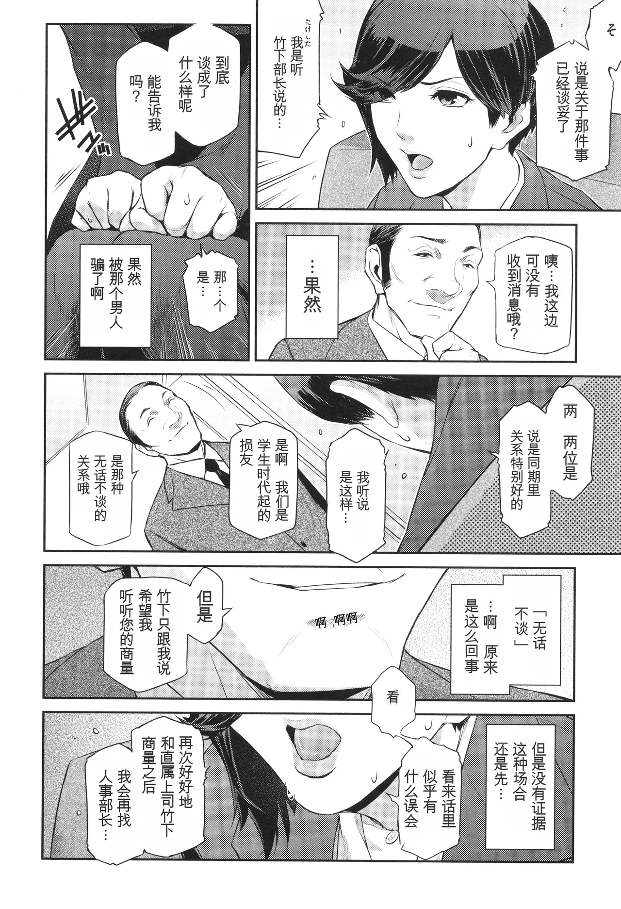 Genwaku - Page 31
