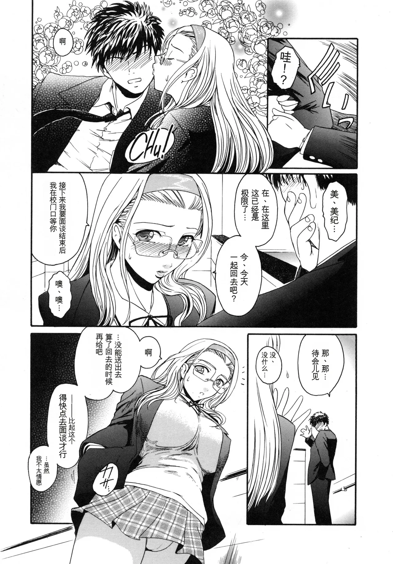 Virgin - Page 11