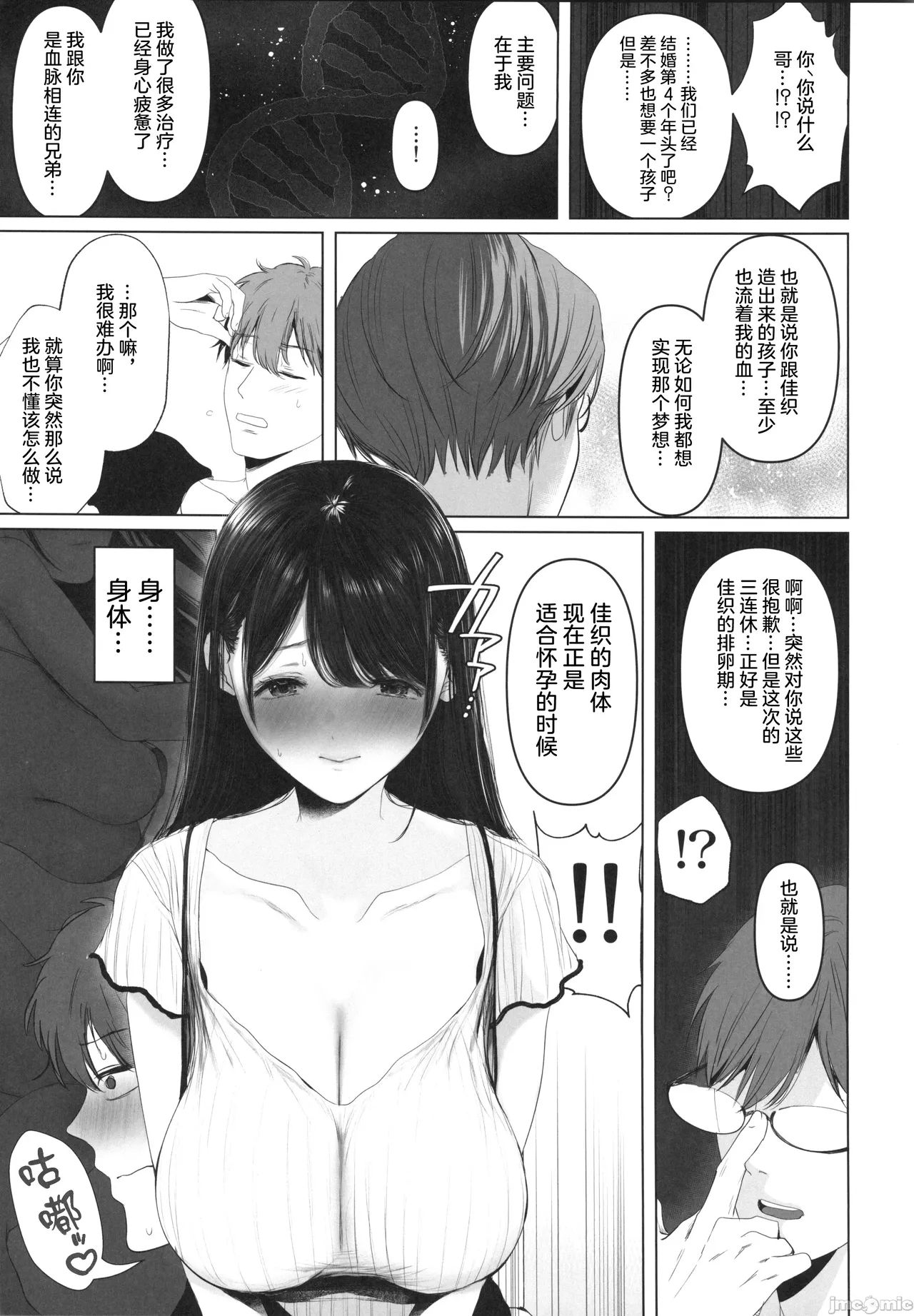 ずっと好きだった元グラドルの爆乳兄嫁と種付け交尾しまくる3日間。 - Page 10