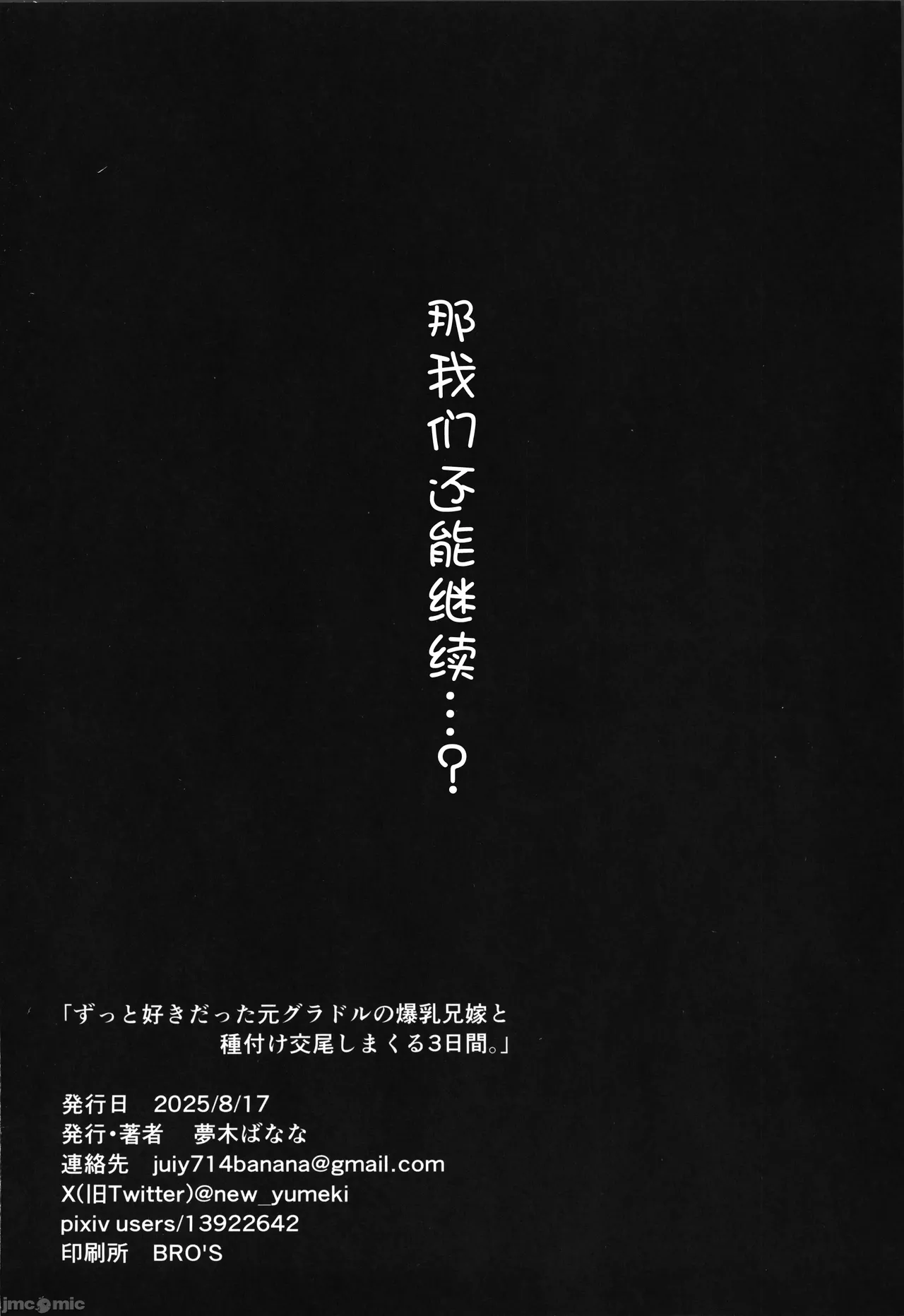 ずっと好きだった元グラドルの爆乳兄嫁と種付け交尾しまくる3日間。 - Page 101