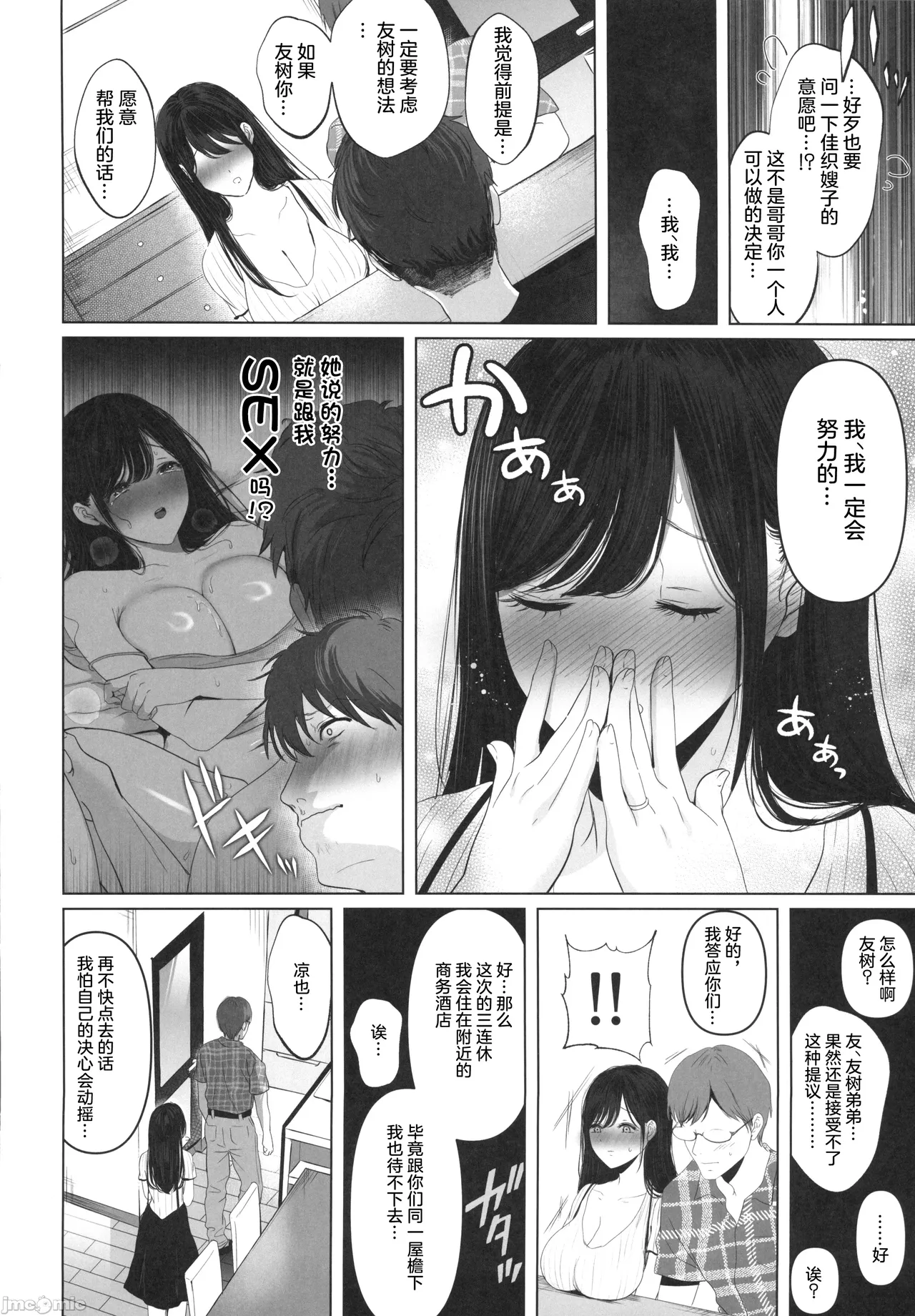 ずっと好きだった元グラドルの爆乳兄嫁と種付け交尾しまくる3日間。 - Page 11