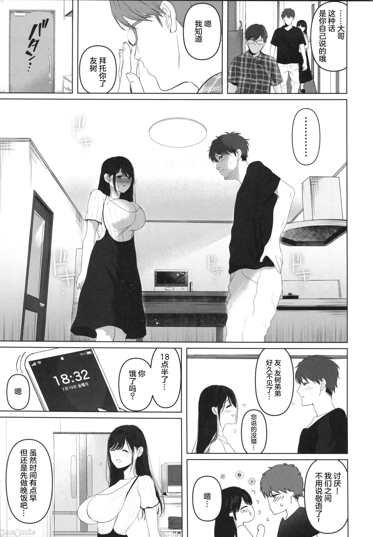 ずっと好きだった元グラドルの爆乳兄嫁と種付け交尾しまくる3日間。 - Page 12