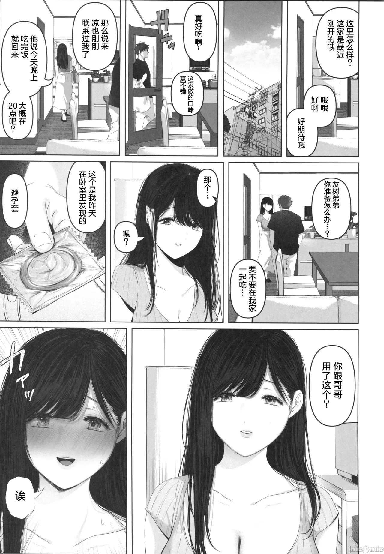 ずっと好きだった元グラドルの爆乳兄嫁と種付け交尾しまくる3日間。 - Page 64
