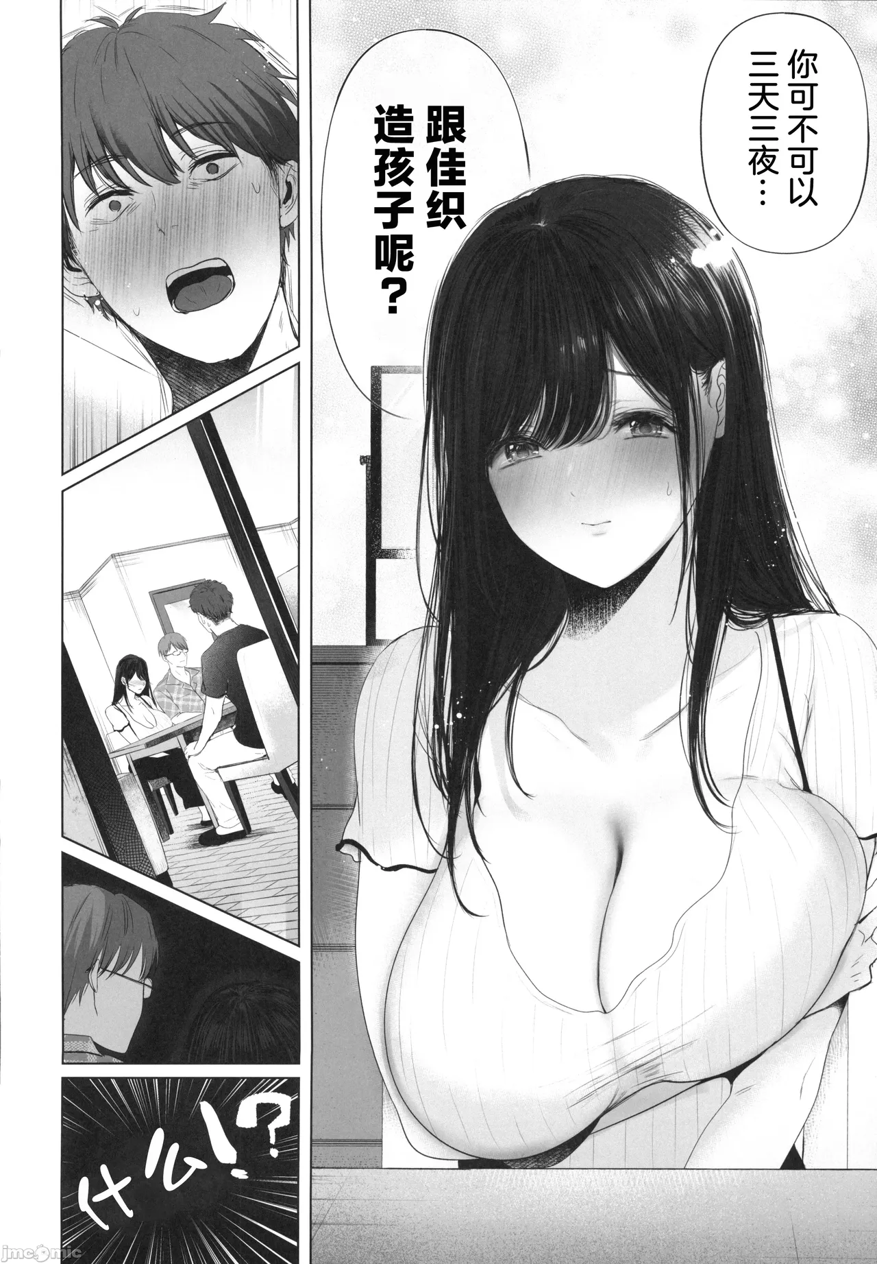 ずっと好きだった元グラドルの爆乳兄嫁と種付け交尾しまくる3日間。 - Page 9