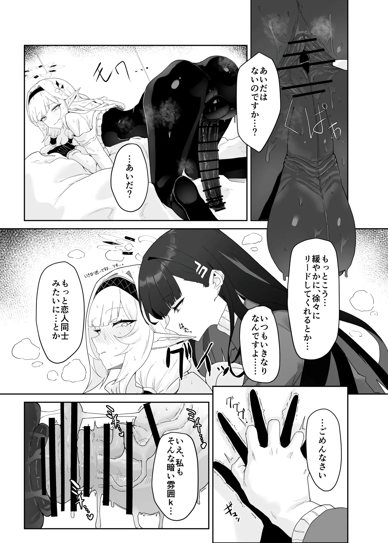 Zenchinpo - Page 24