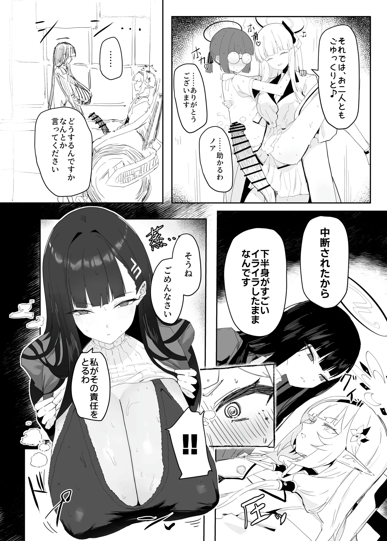 Zenchinpo - Page 9