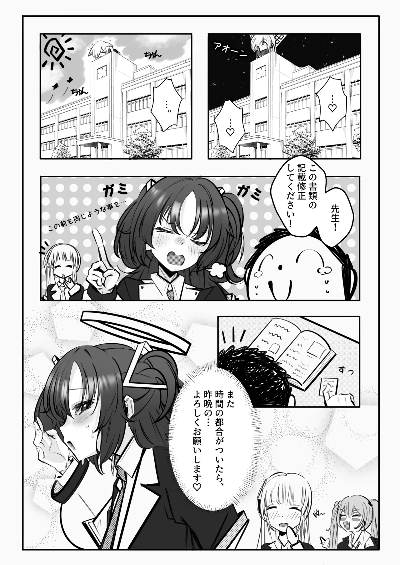 Muremure de Muramura!! - Page 20