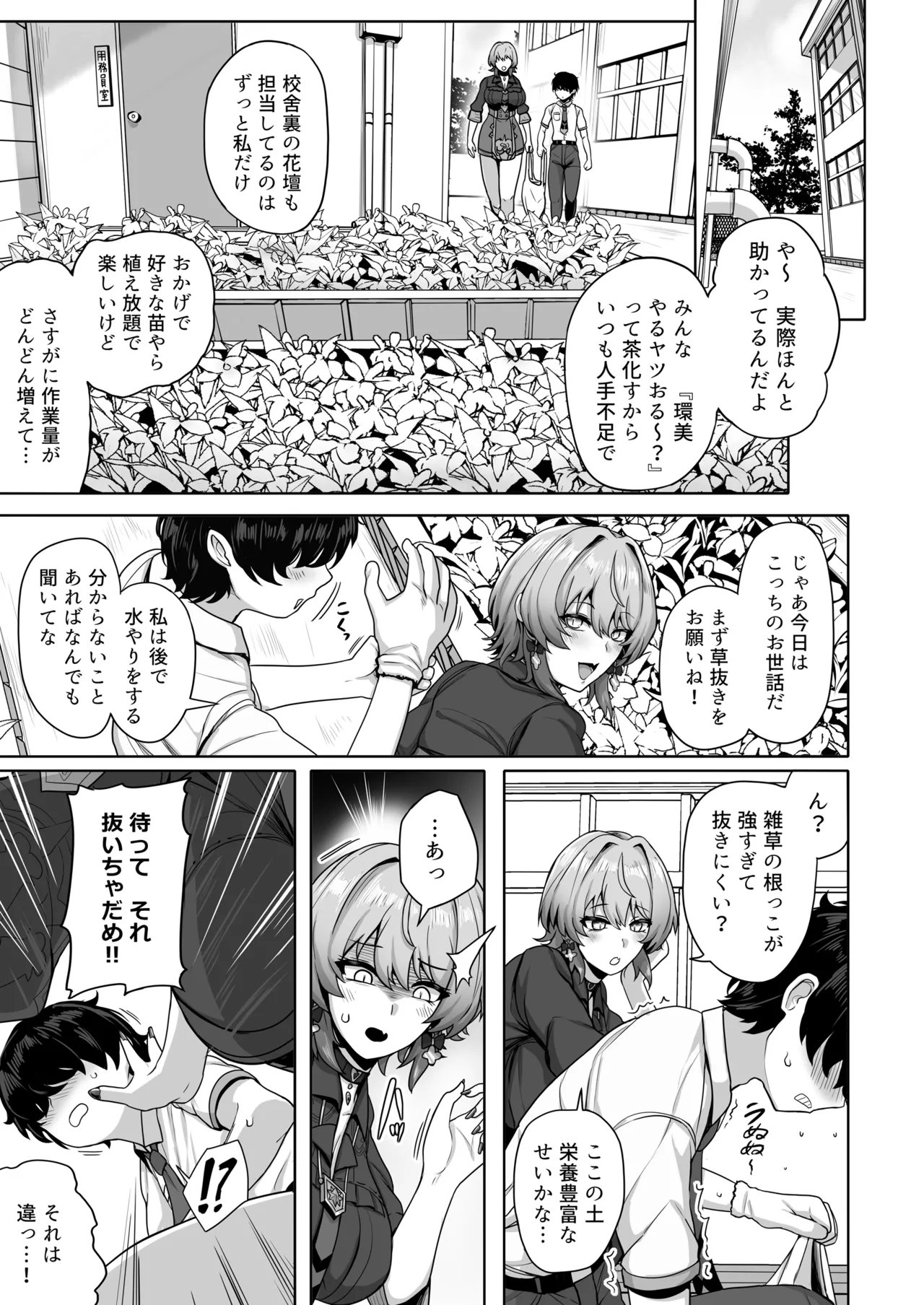 GAL no Jouen - Page 6