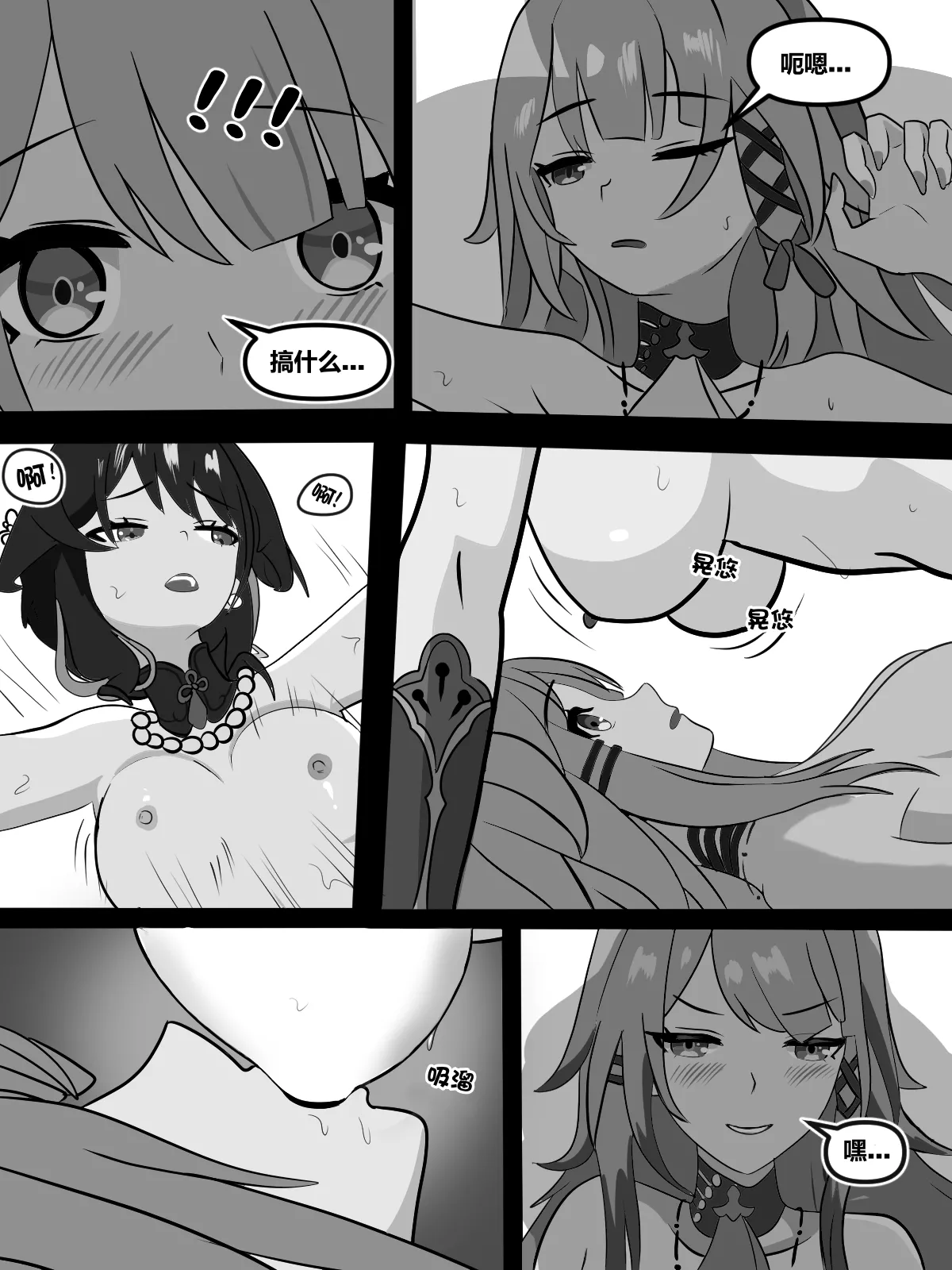 Two geniuses one Racoon | 两位天才一只浣熊 - Page 15