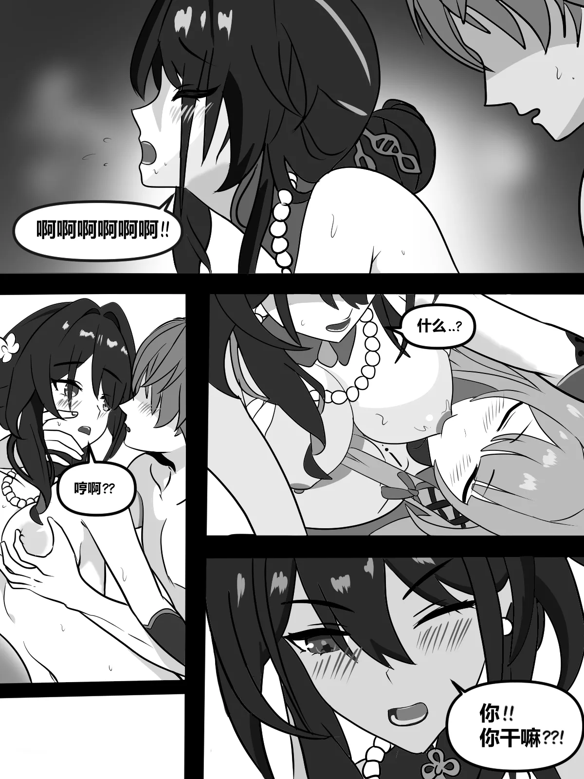 Two geniuses one Racoon | 两位天才一只浣熊 - Page 16