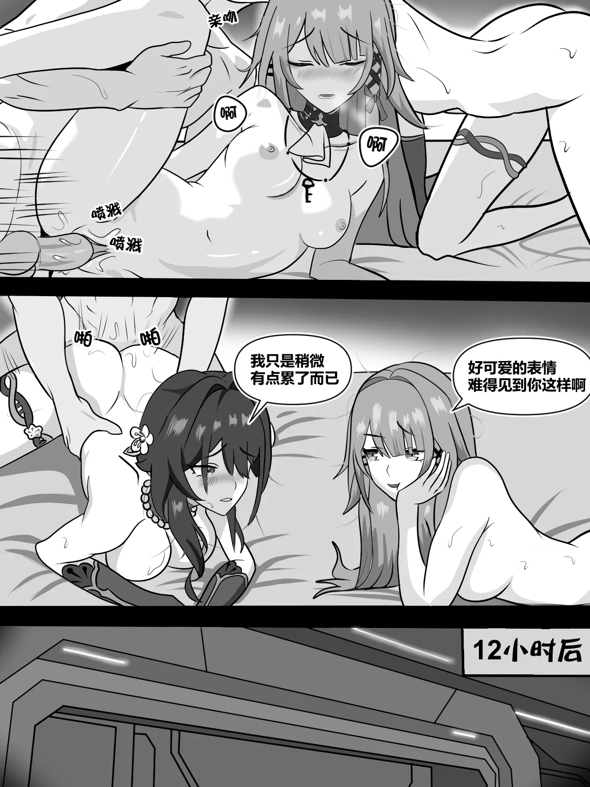 Two geniuses one Racoon | 两位天才一只浣熊 - Page 24