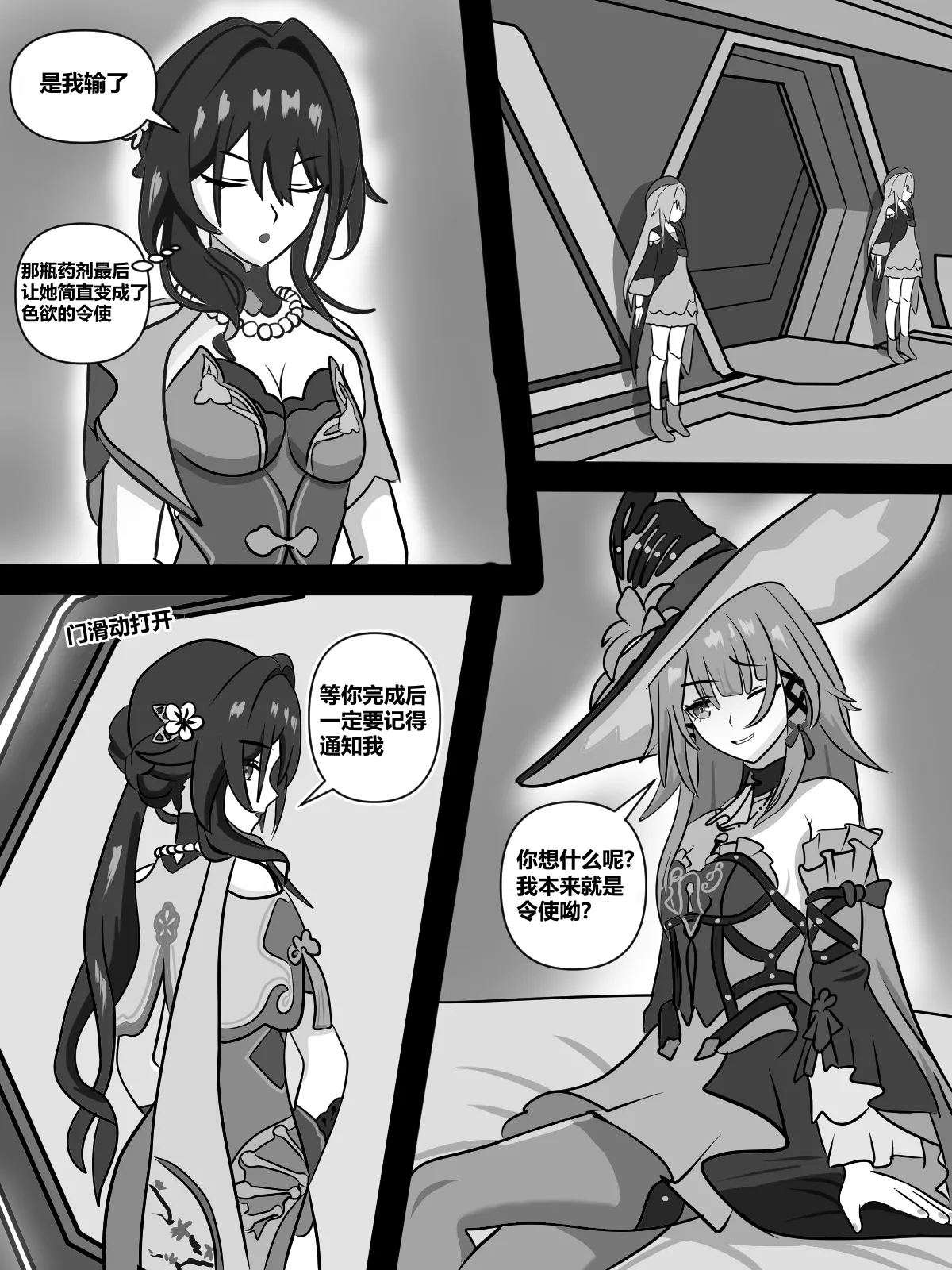 Two geniuses one Racoon | 两位天才一只浣熊 - Page 25