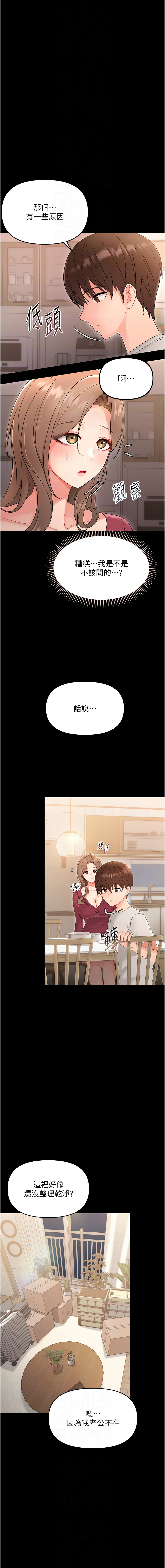 幼惑 1-7 - Page 35